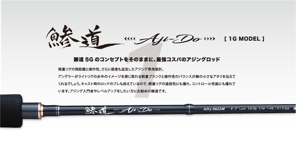 CAÑAS MAJOR CRAFT AJI-DO 1G AJING SERIES