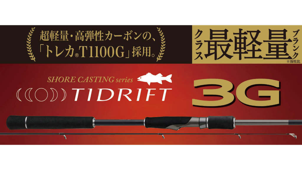 CAÑA MAJOR CRAFT TIDRIFT 3G SPINNING 10´3" (TD3-1032ML-M)