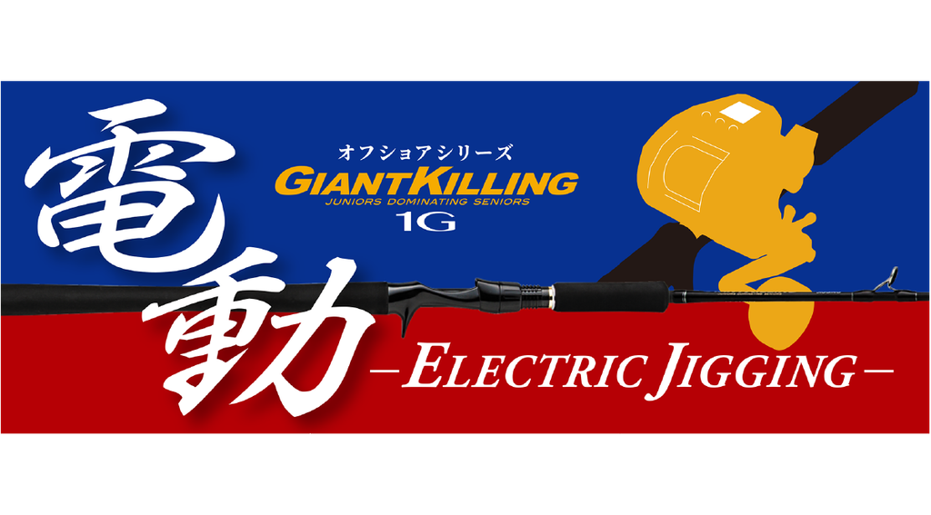 CAÑA MAJOR CRAFT GIANT KILLING 1G CASTING 6´3" - GK1EJ-B63/4